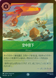 空中投下