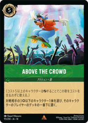 ABOVE THE CROWD