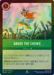 ABOVE THE CROWD
