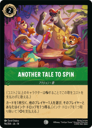 ANOTHER TALE TO SPIN