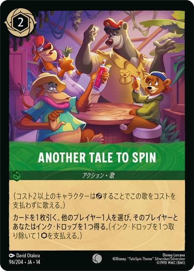 ANOTHER TALE TO SPIN（DLCS14 96/204 コモン / ハイペリアシティ）