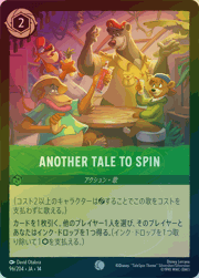 ANOTHER TALE TO SPIN