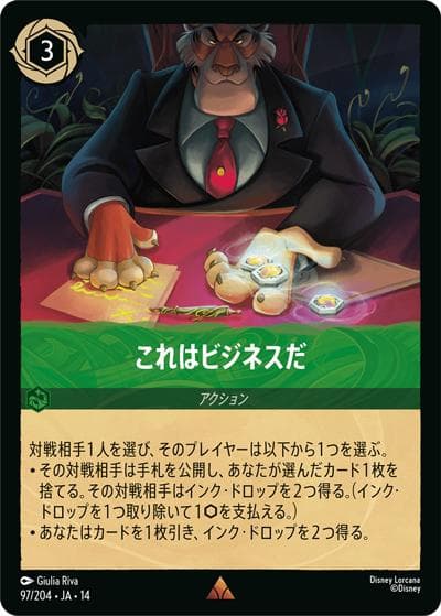 これはビジネスだ（DLCS14 97/204 レア / ハイペリアシティ）