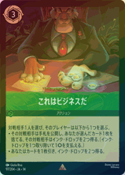 これはビジネスだ