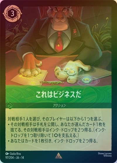 これはビジネスだ（DLCS14 97/204 レア ホイル / ハイペリアシティ）