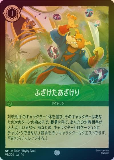 ふざけたあざけり（DLCS14 98/204 コモン ホイル / ハイペリアシティ）
