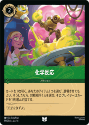 化学反応