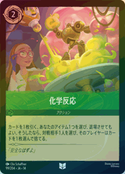 化学反応