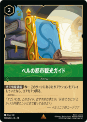 ベルの都市観光ガイド