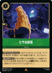 ピザの斜塔