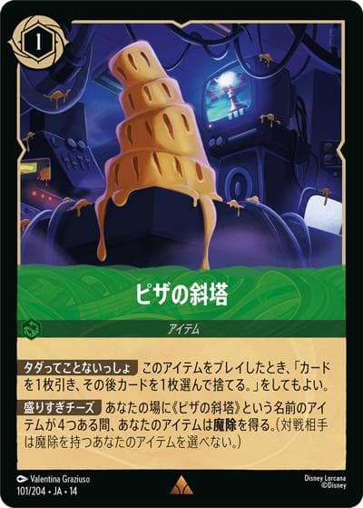 ピザの斜塔（DLCS14 101/204 レア / ハイペリアシティ）