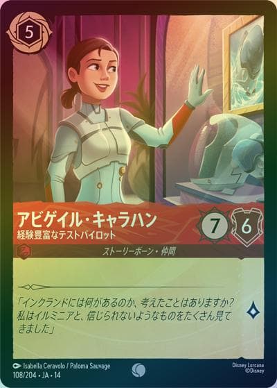 アビゲイル・キャラハン/経験豊富なテストパイロット（DLCS14 108/204 コモン ホイル / ハイペリアシティ）