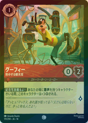 グーフィー/熱中する観光客
