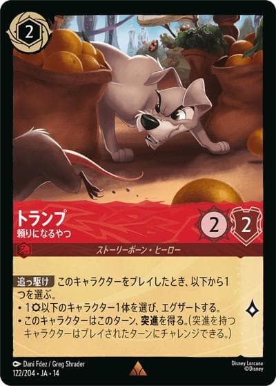 トランプ/頼りになるやつ（DLCS14 122/204 レア / ハイペリアシティ）