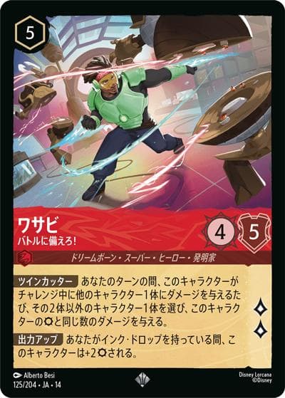 ワサビ/バトルに備えろ！（DLCS14 125/204 スーパーレア / ハイペリアシティ）