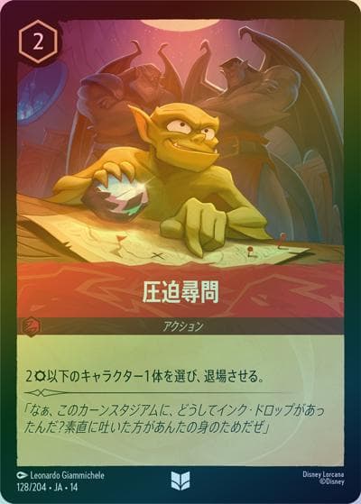 圧迫尋問（DLCS14 128/204 アンコモン ホイル / ハイペリアシティ）