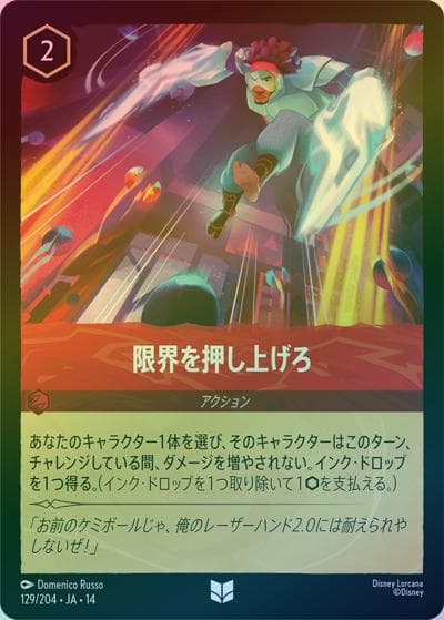 限界を押し上げろ（DLCS14 129/204 アンコモン ホイル / ハイペリアシティ）