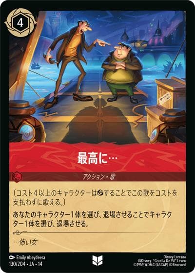 最高に…（DLCS14 130/204 アンコモン / ハイペリアシティ）