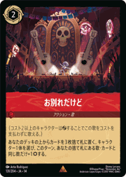 お別れだけど