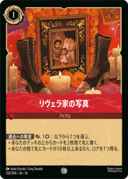 リヴェラ家の写真