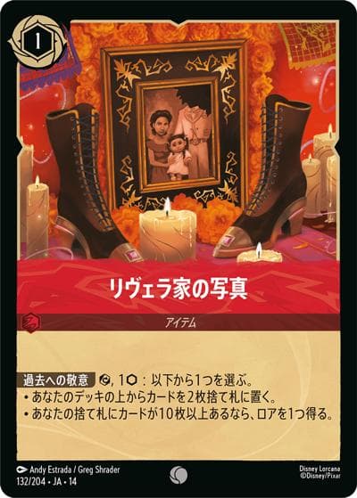 リヴェラ家の写真（DLCS14 132/204 コモン / ハイペリアシティ）