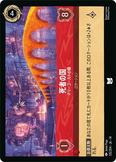 死者の国/マリーゴールドの橋（DLCS14 135/204 アンコモン / ハイペリアシティ）