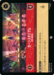カーンスタジアム/最先端施設
