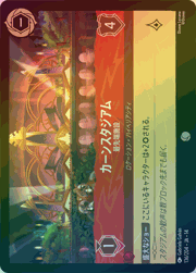 カーンスタジアム/最先端施設