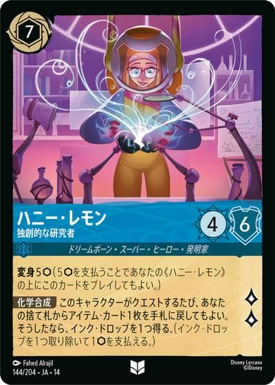 ハニー・レモン/独創的な研究者（DLCS14 144/204 アンコモン / ハイペリアシティ）