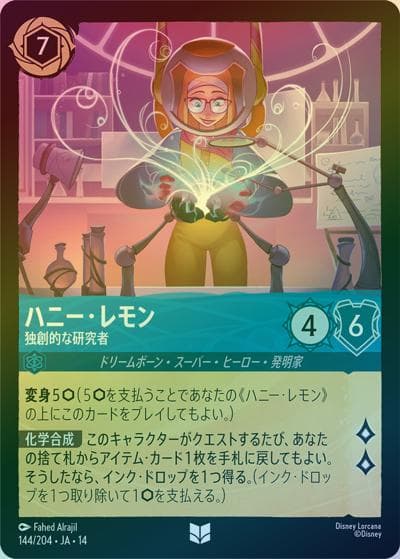 ハニー・レモン/独創的な研究者（DLCS14 144/204 アンコモン ホイル / ハイペリアシティ）