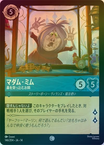 マダム・ミム/鼻を突っ込むお隣（DLCS14 146/204 コモン ホイル / ハイペリアシティ）