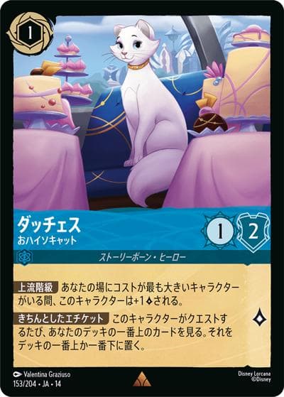 ダッチェス/おハイソキャット（DLCS14 153/204 レア / ハイペリアシティ）