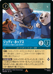 ジュディ・ホップス/デイキャンプのインストラクター