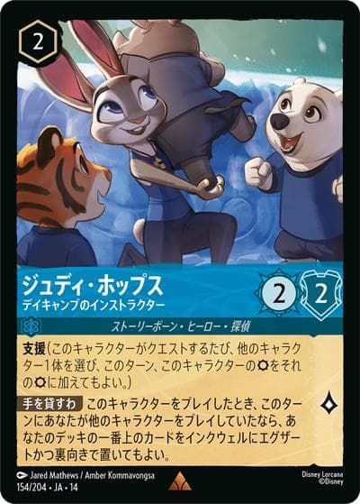 ジュディ・ホップス/デイキャンプのインストラクター（DLCS14 154/204 レア / ハイペリアシティ）
