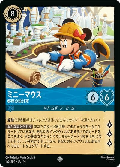 ミニーマウス/都市の設計家（DLCS14 155/204 スーパーレア / ハイペリアシティ）