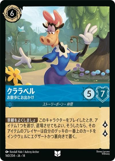 クララベル/お散歩にお出かけ（DLCS14 160/204 アンコモン / ハイペリアシティ）