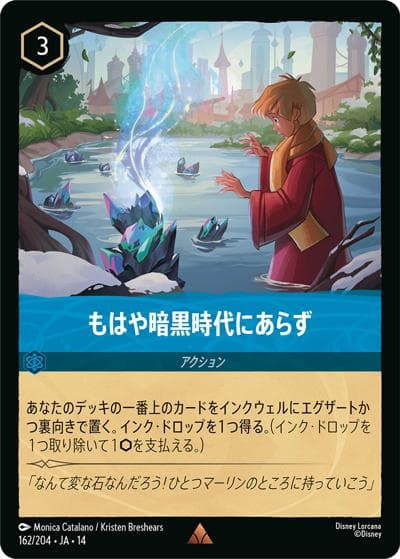 もはや暗黒時代にあらず（DLCS14 162/204 レア / ハイペリアシティ）