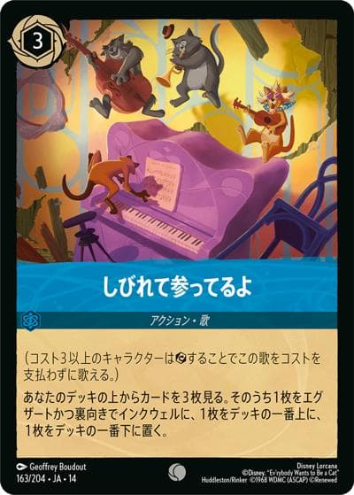 しびれて参ってるよ（DLCS14 163/204 コモン / ハイペリアシティ）