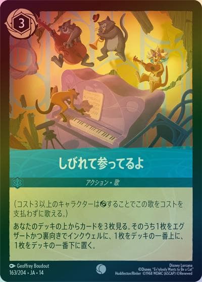 しびれて参ってるよ（DLCS14 163/204 コモン ホイル / ハイペリアシティ）