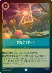 閃光ケミボール