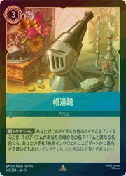 帽遠鏡