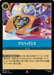 ケミバッグ2.0