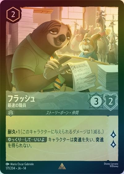 フラッシュ/最速の職員（DLCS14 171/204 レア ホイル / ハイペリアシティ）