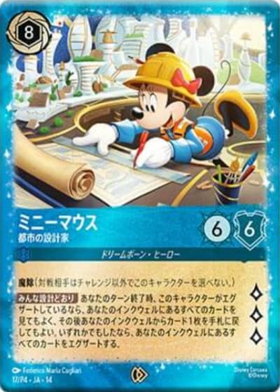 ミニーマウス/都市の設計家（DLCS14 17/P4 プロモ / ハイペリアシティ）