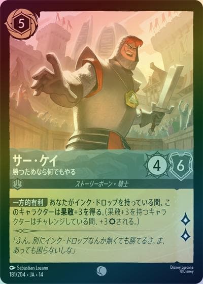 サー・ケイ/勝つためなら何でもやる（DLCS14 181/204 コモン ホイル / ハイペリアシティ）