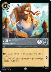 バルー/貨物輸送パイロット