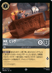 Mr. ビッグ/流通王