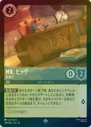 Mr. ビッグ/流通王