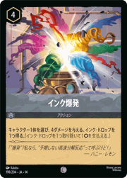 インク爆発