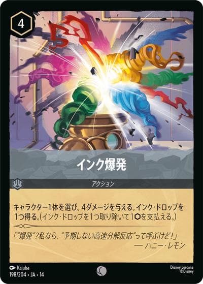 インク爆発（DLCS14 198/204 コモン / ハイペリアシティ）